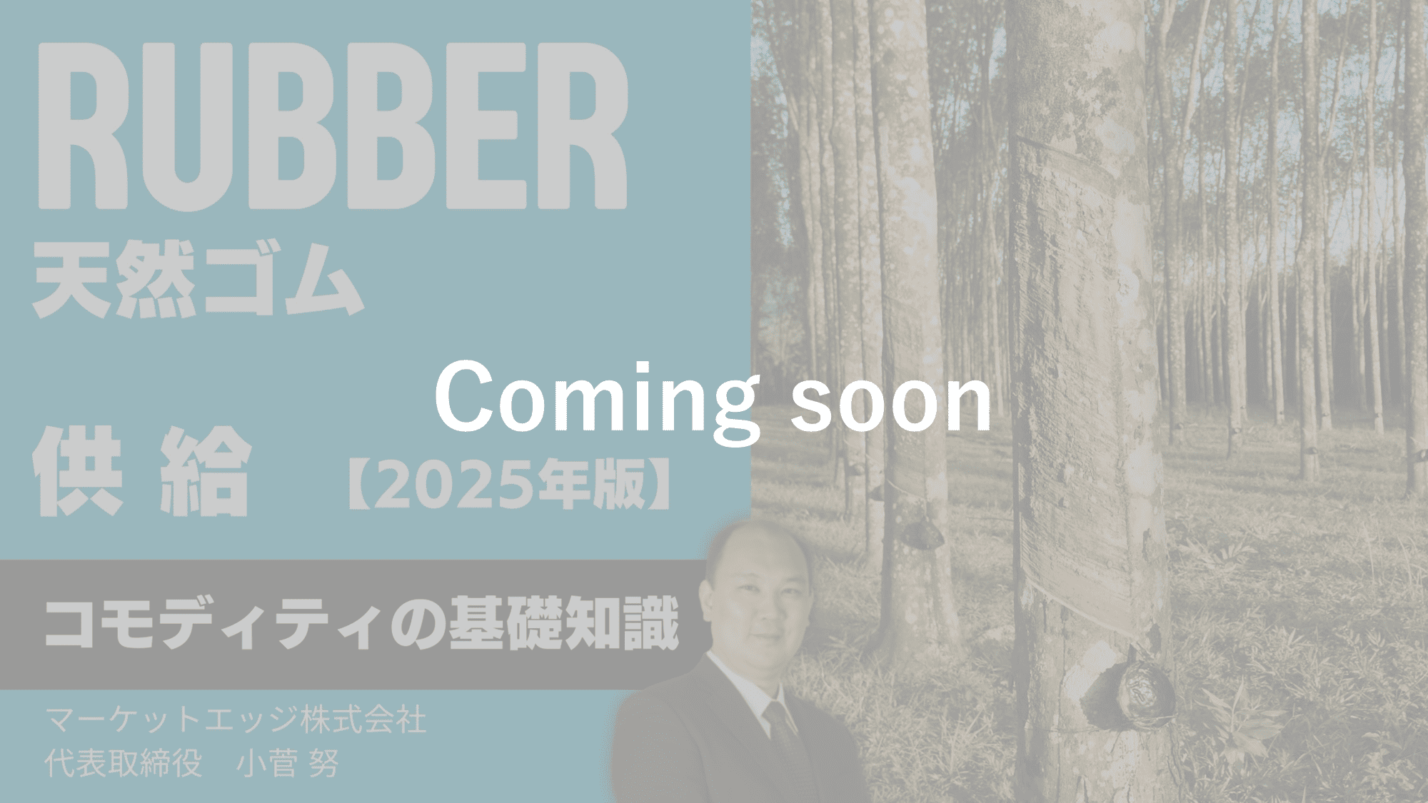 供給 Comingsoon